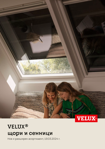 НАТИСНИ И ВИЖ КАТАЛОГА НА ЩОРИ И СЕННИЦИ VELUX - 19.03.2024